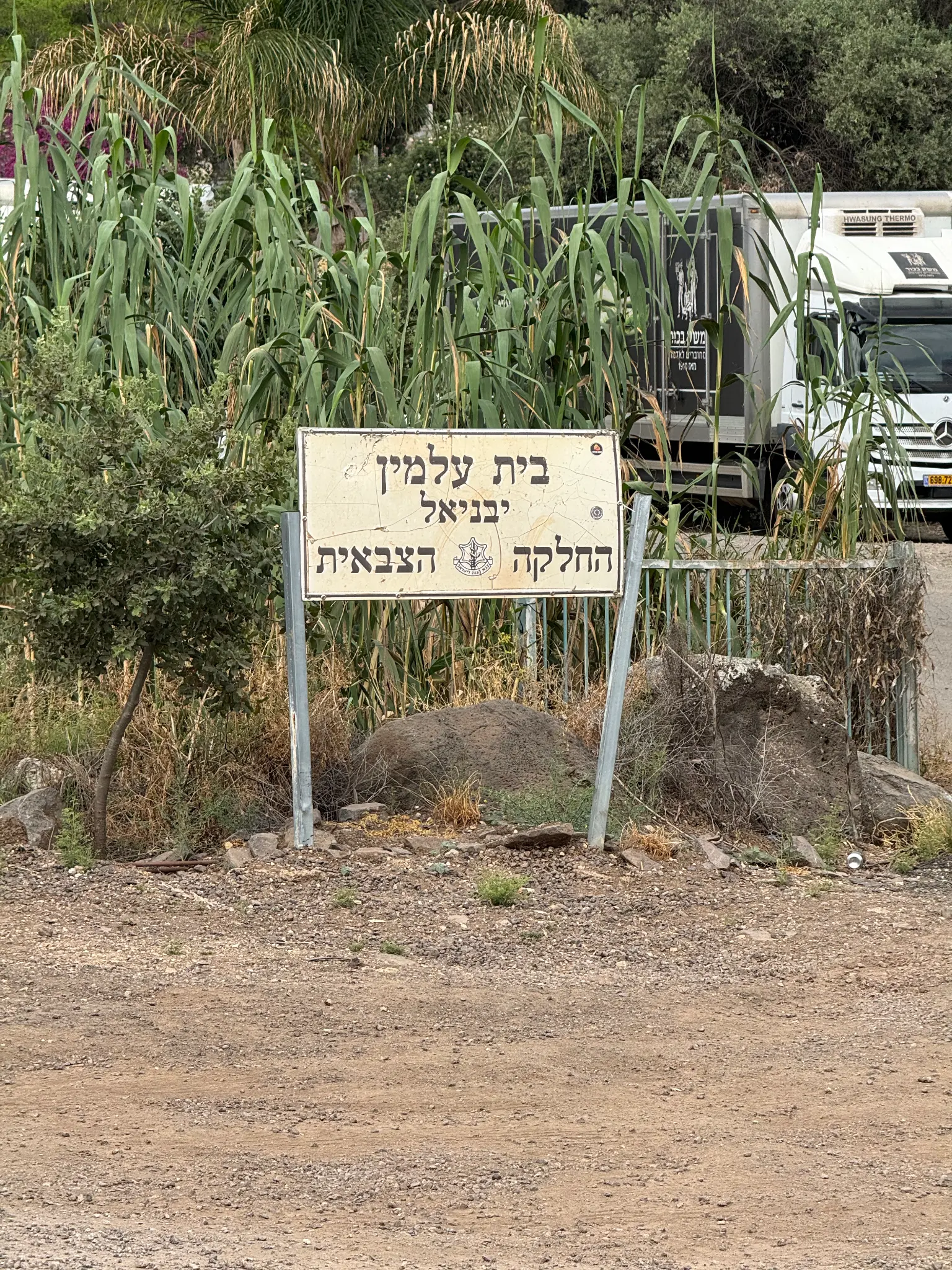 Military cemetery sign at Yavne'el